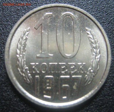 10к 1967г!.........................до 21.03.2014г в 22-00мск - IMG_4022.JPG