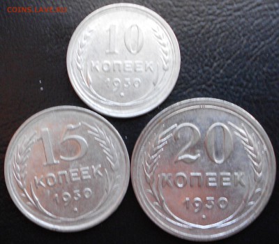 10,15,20 копеек 1930г. - DSCN0279.JPG