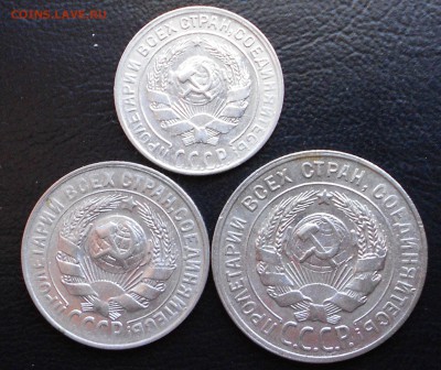 10,15,20 копеек 1930г. - DSCN0278.JPG