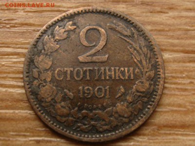 Болгария 2 стотинки 1901 до 19.03.14 в 21.00 М - IMG_3276