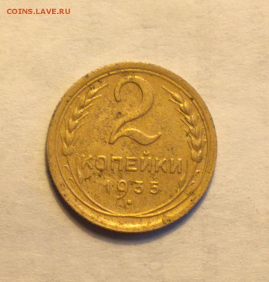 2 копейки 1935 новый тип-4 стебля-редкая-до 21 3 14 22 22 м - 2 35 4