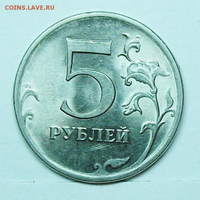 5руб 2009спмд сталь шт Н-5,24д редкий(АС) 19-03-14г 22-00мск - 116_9942.JPG