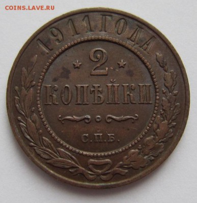 2 коп 1911 г.------------20,03,14 в 22,00 - IMG_0563.JPG