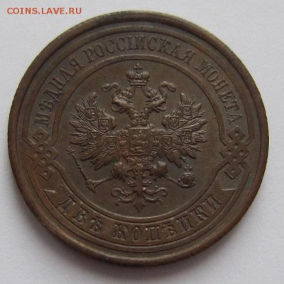 2 коп 1912 г. ( отл. сохр)-----------20,03,14 в 22,00 - IMG_0566.JPG