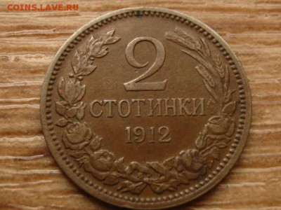Болгария 2 стотинки 1912 до 19.03.14 в 21.00 М - IMG_3278