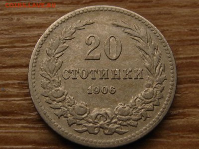 Болгария 20 стотинок 1906 до 19.03.14 в 21.00 М - IMG_3280