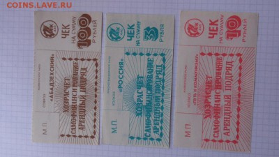 Совхоз Абадзехский,Россия+Путь к коммунизму  до 20.3  в 22-0 - 07.02.21014г  старые боны,чеки 072.JPG