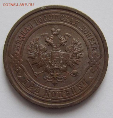 2 коп 1914 г. ( отличная)------------20,03,14 в 22,00 - IMG_0570.JPG