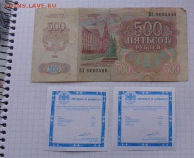 500 руб1992 г+ 2 сертификата   до 20.3  в 21-30 - 07.02.21014г  старые боны,чеки 059.JPG