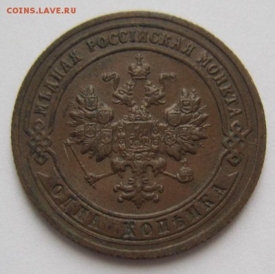 1 коп 1901 г. ( хор. сохр)-----------20,03,14 в 22,00 - IMG_0574.JPG