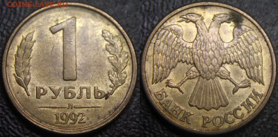 Браки на 1 р. м (Л, М, ММД) 1992 г. - 1 руб 1992 л - раскол по аверсу - 2