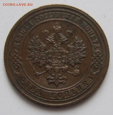 1 коп 1907 г. ( хор. сохр)-------------20,03,14 в 22,00 - IMG_0584.JPG