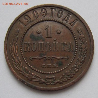 1 коп 1908 и 1909 г.-------------20,03,14 в 22,00 - IMG_0588.JPG