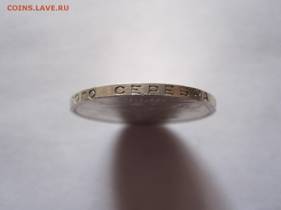 Один полтинник 1924 ТР отличный 20.03 22:05 - IMG_1507.JPG