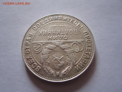 Один полтинник 1924 ТР отличный 20.03 22:05 - IMG_1504.JPG