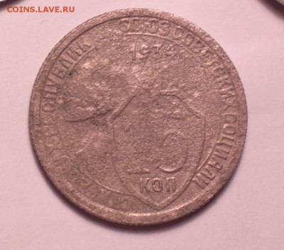 15 копеек 1934-2 параллели-шт1-редкая-плохая-21 3 14 22 22 - 15 34 2_cr