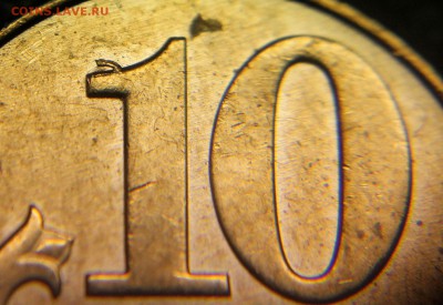 10 коп 2013 м - "крючочек" на номинале - 10 коп 2013 м - крючочек - 02