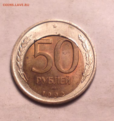 50 рублей 1992л сильное смещение-редкая-21 3 14 22 22 - 50 92_cr