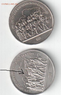 БОРОДИНО  БАРЕЛЬЕФ 1987ГОД - РУБЛИ 001