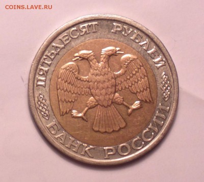 50 рублей 1992м неплохое смещение-нечастая-21 3 14 22 22 - 50 92 м 1_cr