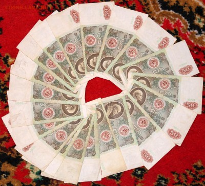 50 рублей 1991 (20 штук) КОРОТКИЙ АУКЦИОН - 50.91 оборот
