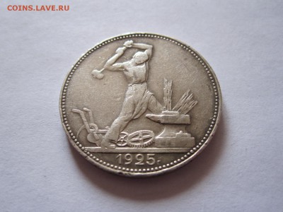 Один полтинник 1925 ПЛ отличный 20.03 22:10 - IMG_1527.JPG