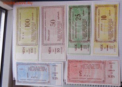 АПК "Кубань" 1-3-10-25-50-100 ру   до 20.3  в 22-00 мск - 07.02.21014г  старые боны,чеки 021.JPG