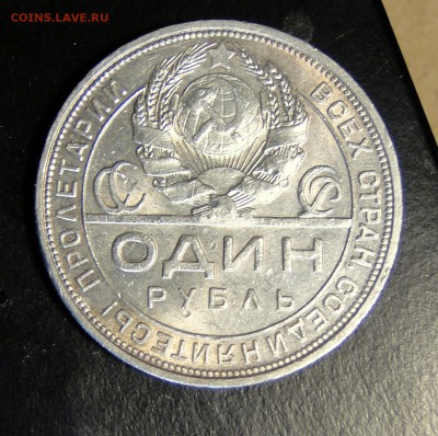 1 рубль 1924 Штемпельный блеск до 20.03 в 22.00мск - DSC08588.JPG