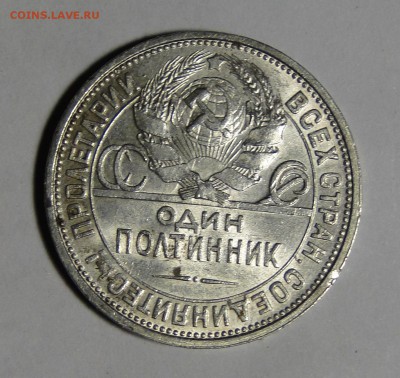 50 копеек 1927 Штемпельный блеск! до 20.03 в 22.00мск - DSC08620.JPG