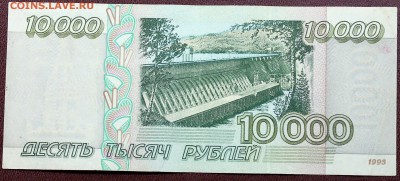 10000 рублей 1995 #3 КОРОТКИЙ АУКЦИОН - Изображение 062