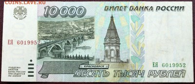 10000 рублей 1995 #3 КОРОТКИЙ АУКЦИОН - Изображение 061