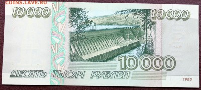 10000 рублей 1995 #4 КОРОТКИЙ АУКЦИОН - Изображение 060