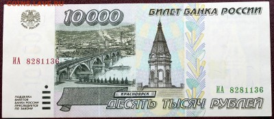 10000 рублей 1995 #4 КОРОТКИЙ АУКЦИОН - Изображение 059