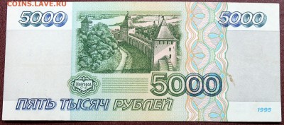 5000 рублей 1995 КОРОТКИЙ АУКЦИОН - Изображение 058