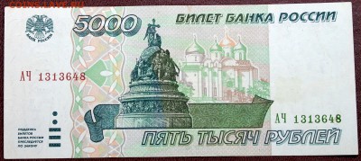 5000 рублей 1995 КОРОТКИЙ АУКЦИОН - Изображение 057