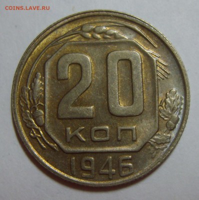 20 копеек 1944, 1946г. Оценка - S8303405.JPG