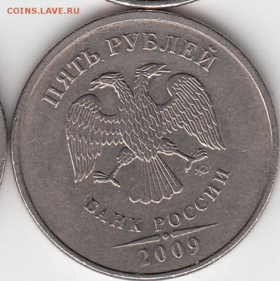 5 рублей 2010 г ММД шт. 5.3Б? - IMG_NEW_0002_NEW_0002
