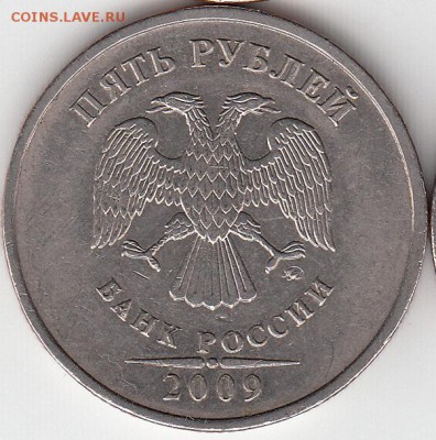 5 рублей 2010 г ММД шт. 5.3Б? - IMG_NEW_0003