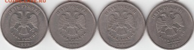 5 рублей 2010 г ММД шт. 5.3Б? - IMG_NEW_0002