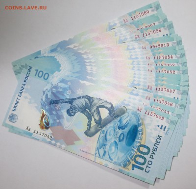 100 рублей "Сочи"  Аа 20 штук... - IMG_7161.JPG