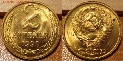 2 копейки 1990г. ММД. ПЕРЕЧЕКАН!!! (ВС) 23 марта 22:00 МСК - DSC04622.JPG
