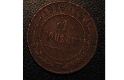Оцените. - 1916 1 copy