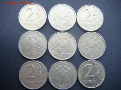 2 рубля 1999г (ММД 9 шт) и (СпМД 55 шт)   Оценка - DSC05420.JPG