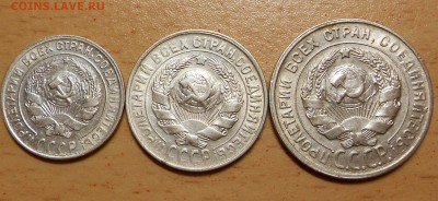 10,15,20 копеек 1930г. - RSCN0337.JPG