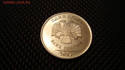 1 рубль 2012 года буквы более толстые, лист касается канта - DSC04305.JPG