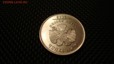 1 рубль 2012 года буквы более толстые, лист касается канта - DSC04312.JPG