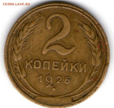 50 коп 2011 г. поворот и 2коп.1926 скол штемпеля - 2 коп 1926001