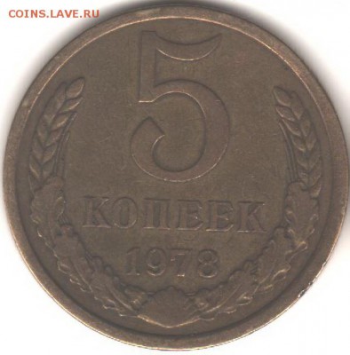 5копеек1978 -1979 - 11