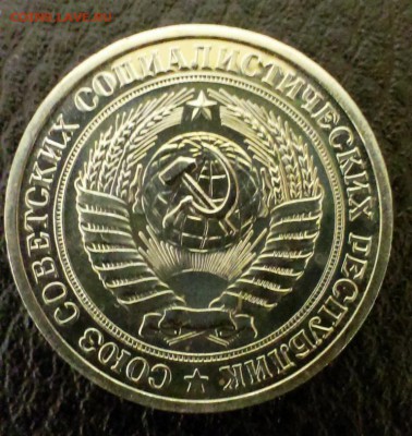 1 рубль СССР 1975 из набора ГБ. До 22.03.14 в 22-00 - IMAG0551