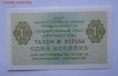 Шпицберген 1 копейка пресс до 20.03.14г в 22.00 мск - IMG_5222